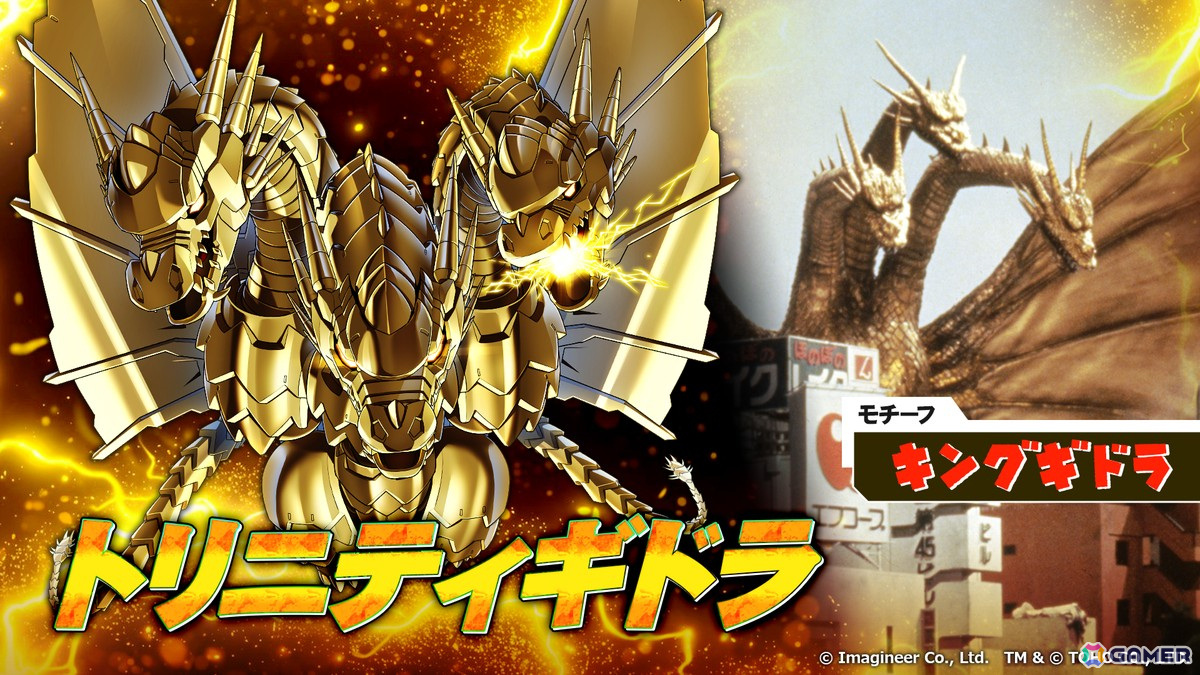 「メダロットS」で映画「ゴジラ」シリーズとのコラボイベントが4月3日より開催!ゴジラ、モスラ、キングギドラなどがモチーフのメダロットが登場の画像