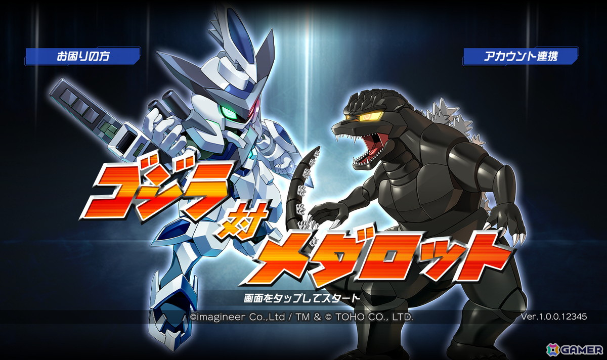 「メダロットS」で映画「ゴジラ」シリーズとのコラボイベントが4月3日より開催!ゴジラ、モスラ、キングギドラなどがモチーフのメダロットが登場の画像
