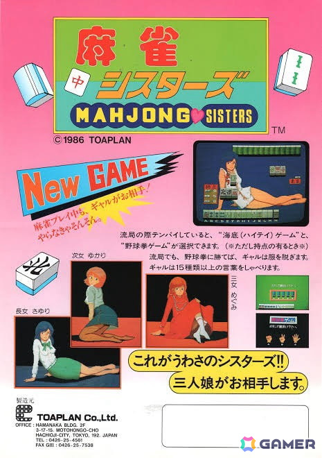 東亜プランレガシータイトルを一斉稼働させた「東亜プランミュージアム」が期間限定オープン！グッズ販売や資料展示もの画像4