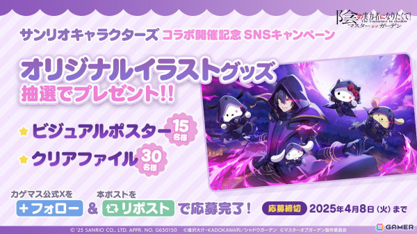 「カゲマス」×「サンリオキャラクターズ」コラボが開催！ハローキティ、ポチャッコ、ポムポムプリン、シナモロールが登場の画像3