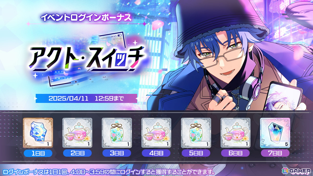 「魔法使いの約束」エイプリルフールにちなんだ企画がゲーム内外で開催!4月2日からはイベント「アクト・スイッチ」も実施の画像