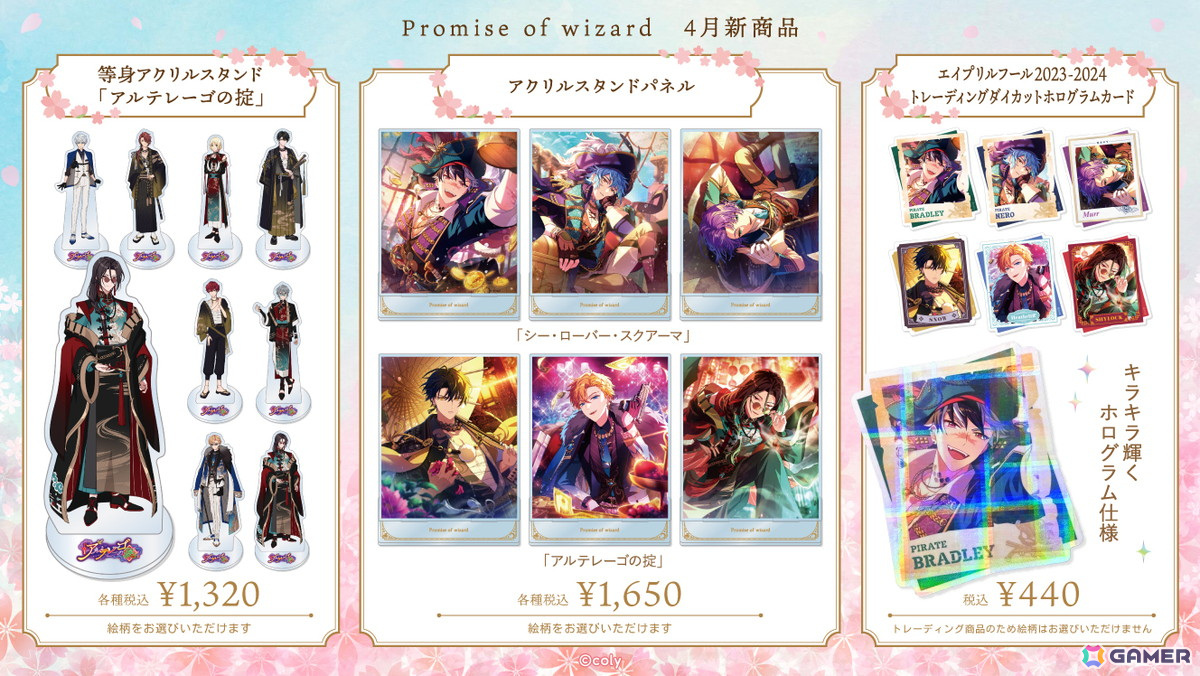 「魔法使いの約束」エイプリルフールにちなんだ企画がゲーム内外で開催!4月2日からはイベント「アクト・スイッチ」も実施の画像