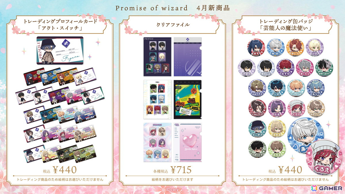 「魔法使いの約束」エイプリルフールにちなんだ企画がゲーム内外で開催!4月2日からはイベント「アクト・スイッチ」も実施の画像
