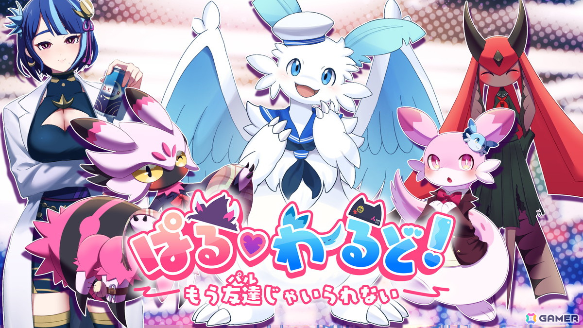 パルワールド発の学園恋愛シミュレーション「ぱる♡わーるど! ~もう友達(パル)じゃいられない~」Steamストアページが公開の画像