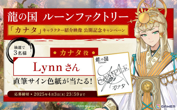 「龍の国 ルーンファクトリー」天と光を司る主神「カナタ（CV：Lynn）」の紹介映像が公開！の画像5