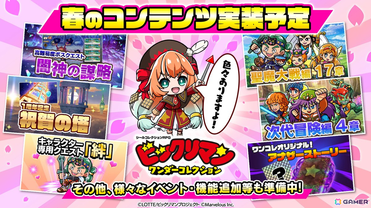 「ビックリマン・ワンダーコレクション」4月1日の“ビックリマンの日”を記念した「ワンコレ総選挙」が開催!春のコンテンツ実装予定も公開の画像