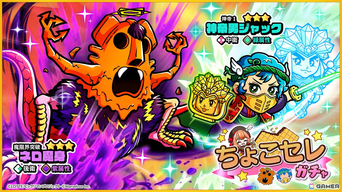 「ビックリマン・ワンダーコレクション」4月1日の“ビックリマンの日”を記念した「ワンコレ総選挙」が開催!春のコンテンツ実装予定も公開の画像