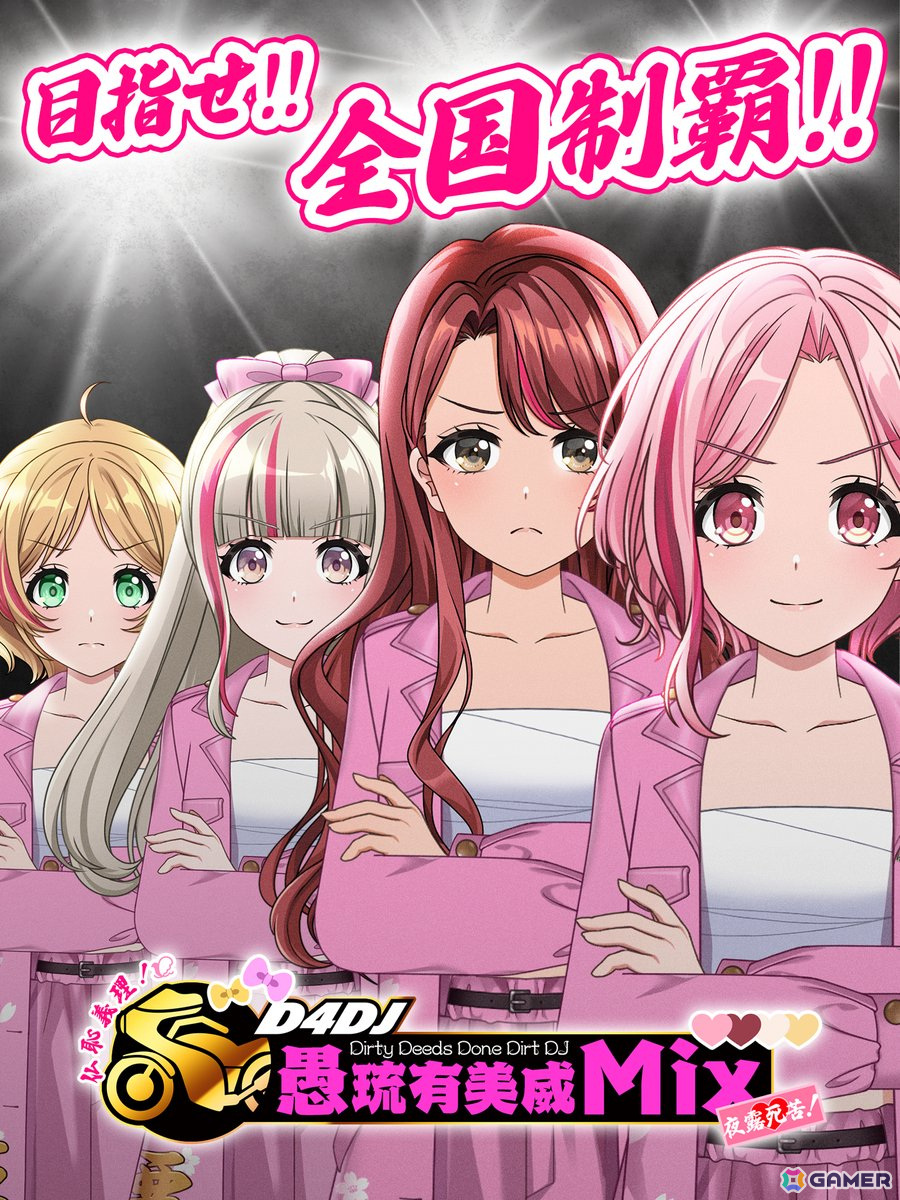 「グルミク」“凛々華流莉々威”によるカバー楽曲「One Night Carnival」が実装!特攻隊風の衣装販売もの画像