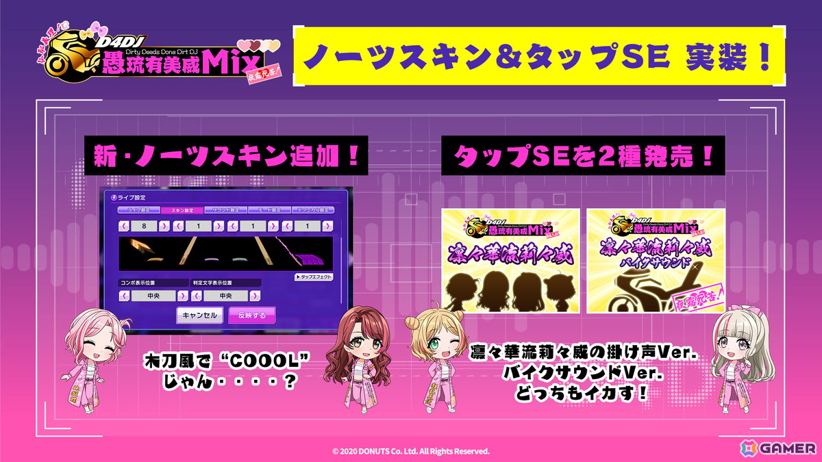 「グルミク」“凛々華流莉々威”によるカバー楽曲「One Night Carnival」が実装!特攻隊風の衣装販売もの画像