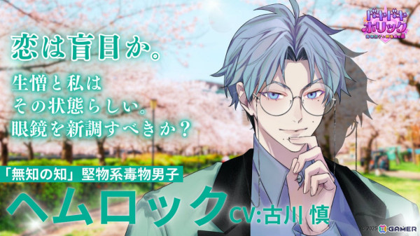 毒物男子×謎をテーマにした侵食型プロジェクト「Toxic-a-Holic」の恋愛SLG「ドキドキホリック 毒物男子と刺激的な恋」が制作決定！の画像5