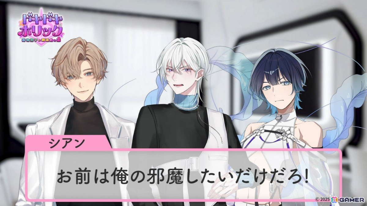 毒物男子×謎をテーマにした侵食型プロジェクト「Toxic-a-Holic」の恋愛SLG「ドキドキホリック 毒物男子と刺激的な恋」が制作決定！の画像3