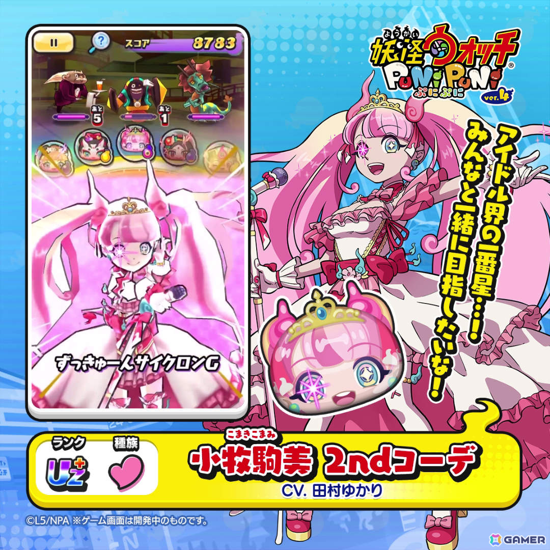 「妖怪ウォッチ ぷにぷに」駒美(CV:田村ゆかり)、獅子乃(CV:長谷川育美)、朱音(CV:遠藤綾)が2ndコーデでガシャに登場!の画像