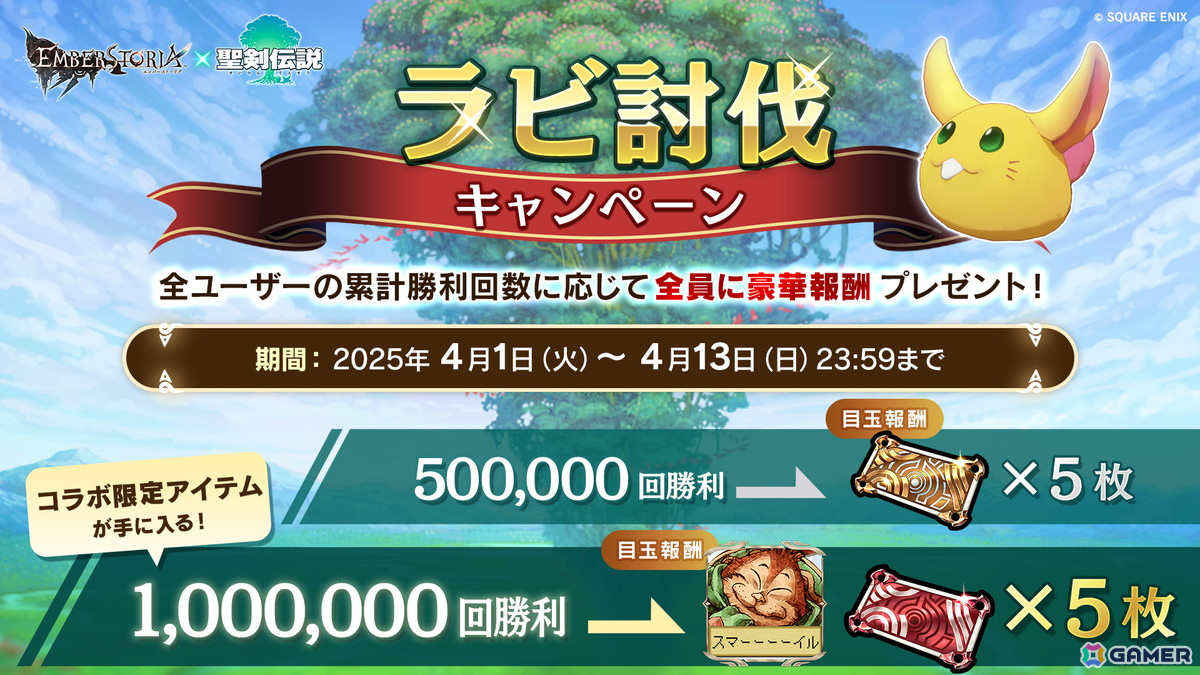 「エンバーストーリア」で「聖剣伝説」シリーズコラボが開催！“ラビ”がフィールド魔獣として登場の画像