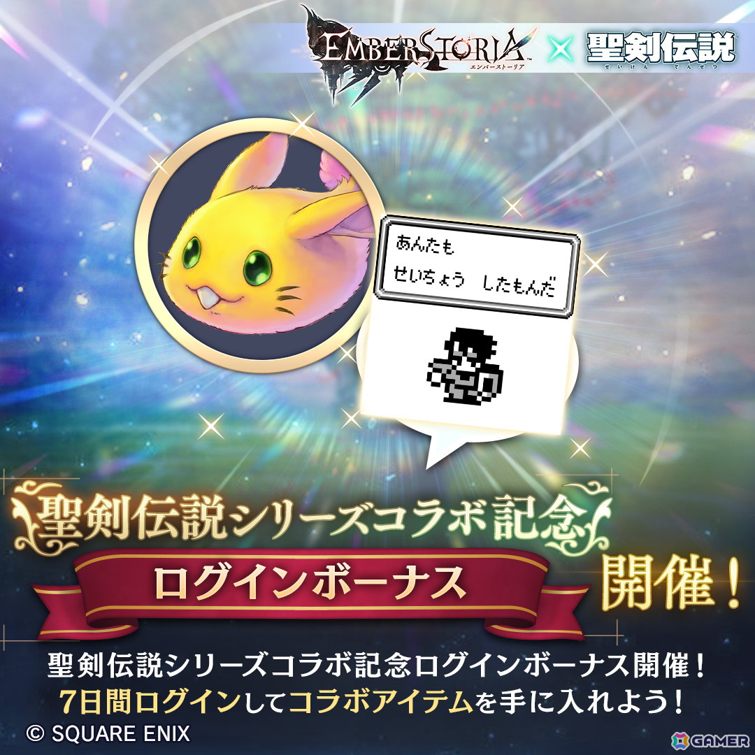 「エンバーストーリア」で「聖剣伝説」シリーズコラボが開催！“ラビ”がフィールド魔獣として登場の画像