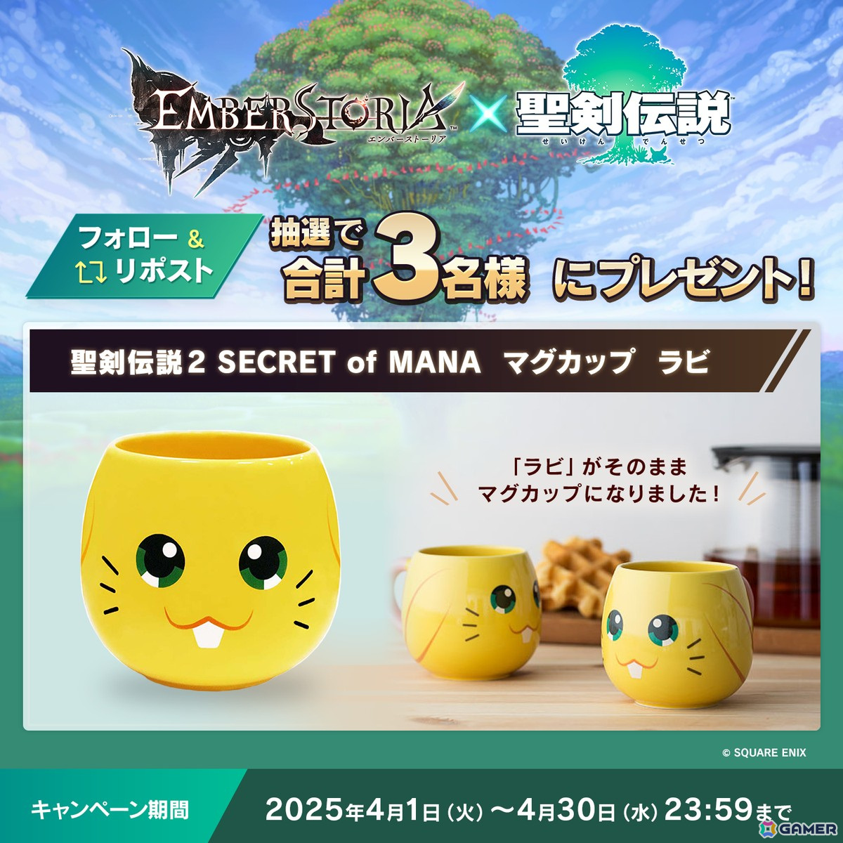 「エンバーストーリア」で「聖剣伝説」シリーズコラボが開催！“ラビ”がフィールド魔獣として登場の画像