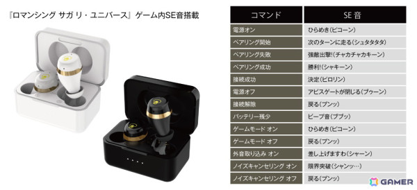 起動音は“ピコーン！”「ロマンシング サガ リ・ユニバース」のゲーム内SE音を搭載したコラボワイヤレスイヤホンが4月8日より受注販売の画像2