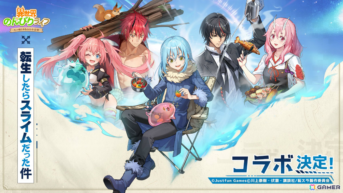 「異世界のんびりライフ」アニメ「転スラ」とのコラボが開催!リムル、ミリム、ベニマルが“仲間”、シュナとディアブロが“家族”として登場の画像