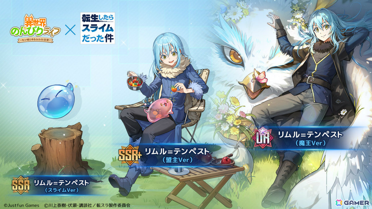 「異世界のんびりライフ」アニメ「転スラ」とのコラボが開催!リムル、ミリム、ベニマルが“仲間”、シュナとディアブロが“家族”として登場の画像