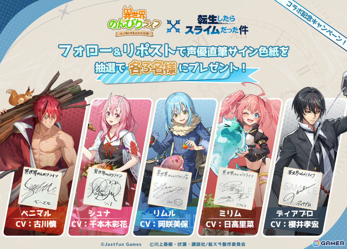 「異世界のんびりライフ」アニメ「転スラ」とのコラボが開催!リムル、ミリム、ベニマルが“仲間”、シュナとディアブロが“家族”として登場の画像