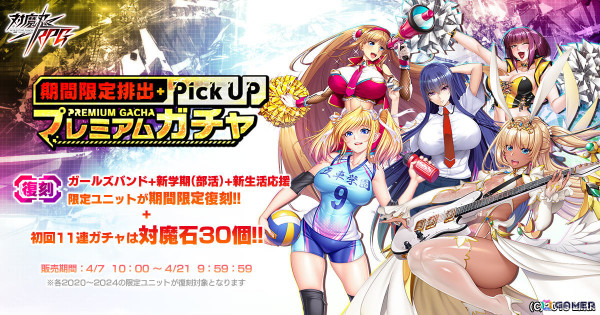 「対魔忍RPG」スキンセット「【青春スパイク】心願寺 紅」の販売が開始！ガールズバンド、新学期（部活）、新生活応援ユニットの復刻もの画像3