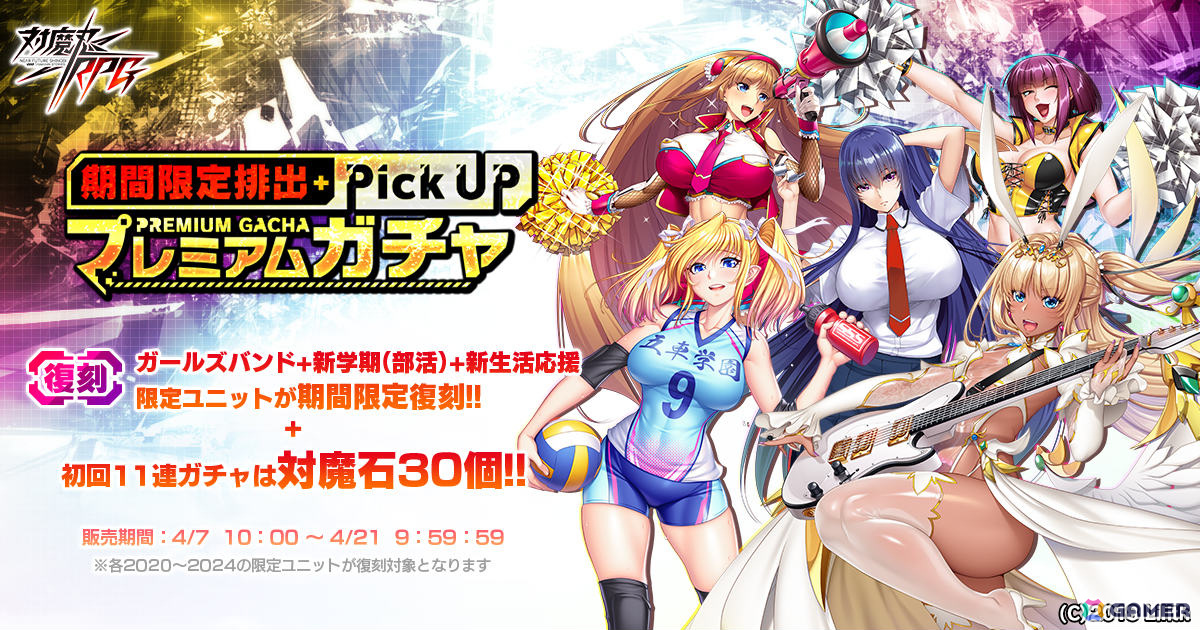「対魔忍RPG」スキンセット「【青春スパイク】心願寺 紅」の販売が開始！ガールズバンド、新学期（部活）、新生活応援ユニットの復刻もの画像