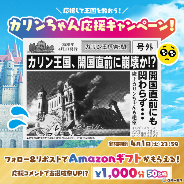 「魔王カリンちゃんRPG ～恋姫建国奔走記～」事前登録者数が15万人を突破！公式Xにてエイプリルフール企画「カリンちゃん応援キャンペーン」も開催の画像2