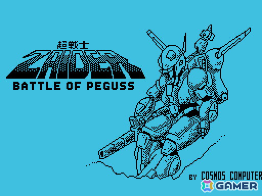 空中戦と白兵戦が両方楽しめるアクションSTG「超戦士ザイダー・バトルオブペガス（MSX版）」がプロジェクトEGGで配信！の画像