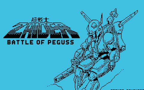 空中戦と白兵戦が両方楽しめるアクションSTG「超戦士ザイダー・バトルオブペガス（MSX版）」がプロジェクトEGGで配信！
