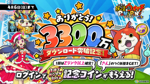 「妖怪ウォッチ ぷにぷに」3,300万DLを突破！名前に“さん”が付くZランク以上の妖怪と確定でともだちになれる記念コインを配布の画像1