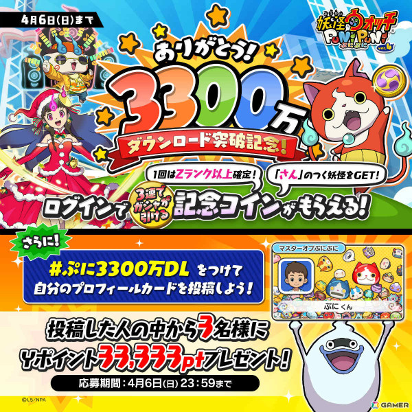 「妖怪ウォッチ ぷにぷに」3,300万DLを突破！名前に“さん”が付くZランク以上の妖怪と確定でともだちになれる記念コインを配布の画像2