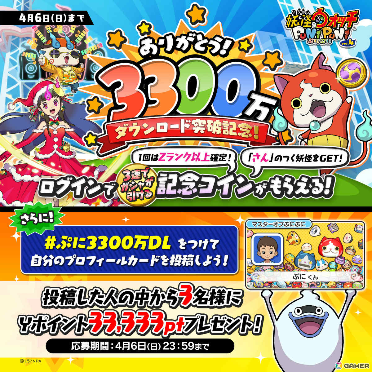 「妖怪ウォッチ ぷにぷに」3,300万DLを突破!名前に“さん”が付くZランク以上の妖怪と確定でともだちになれる記念コインを配布の画像
