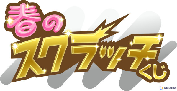 「モンスト」で春のキャンペーン「モンパル」が4月2日より開催！春オーブのプレゼントや現金最大100万円が当たるスクラッチくじも登場の画像2
