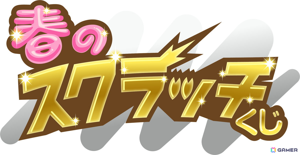 「モンスト」で春のキャンペーン「モンパル」が4月2日より開催!春オーブのプレゼントや現金最大100万円が当たるスクラッチくじも登場の画像