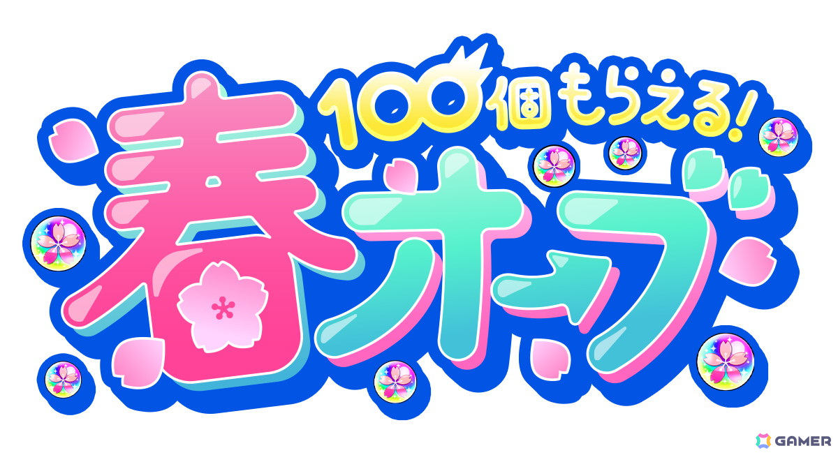 「モンスト」で春のキャンペーン「モンパル」が4月2日より開催!春オーブのプレゼントや現金最大100万円が当たるスクラッチくじも登場の画像