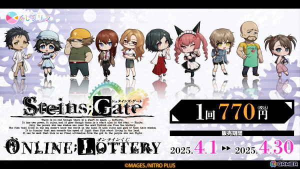 「STEINS;GATE」オンラインくじがくじクリフにて販売開始！描きおこしイラストグッズも登場の画像1