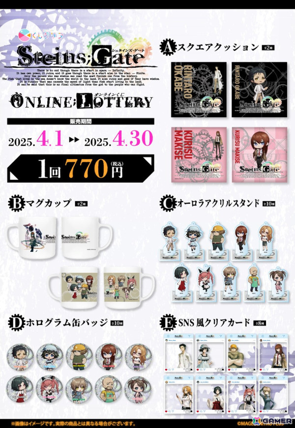 「STEINS;GATE」オンラインくじがくじクリフにて販売開始！描きおこしイラストグッズも登場の画像2