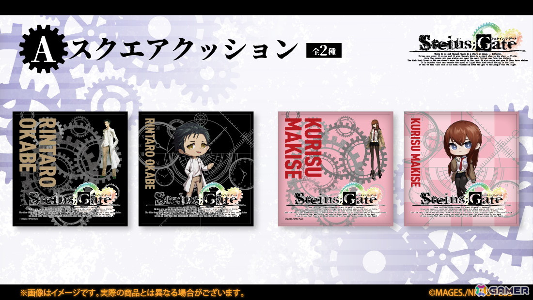 STEINS;GATE」オンラインくじがくじクリフにて販売開始！描き