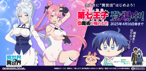 「異世界∞異世界」に「転生したら第七王子だったので、気ままに魔術を極めます」が追加!ロイド&グリモ、シルファ、タオが登場の画像1
