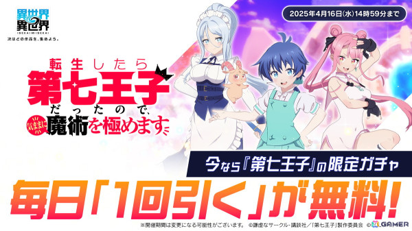 「異世界∞異世界」に「転生したら第七王子だったので、気ままに魔術を極めます」が追加!ロイド&グリモ、シルファ、タオが登場の画像5