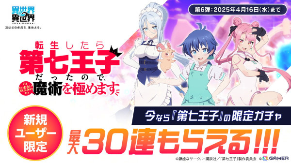 「異世界∞異世界」に「転生したら第七王子だったので、気ままに魔術を極めます」が追加!ロイド&グリモ、シルファ、タオが登場の画像9