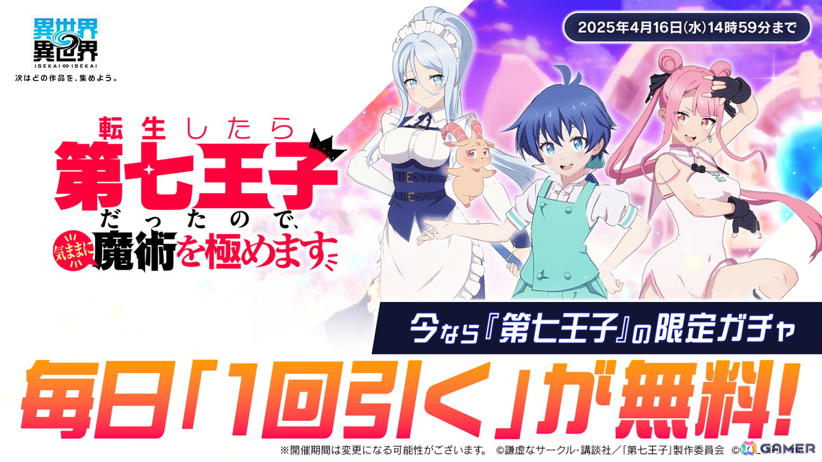 「異世界∞異世界」に「転生したら第七王子だったので、気ままに魔術を極めます」が追加!ロイド&グリモ、シルファ、タオが登場の画像