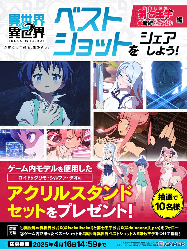 「異世界∞異世界」に「転生したら第七王子だったので、気ままに魔術を極めます」が追加!ロイド&グリモ、シルファ、タオが登場の画像