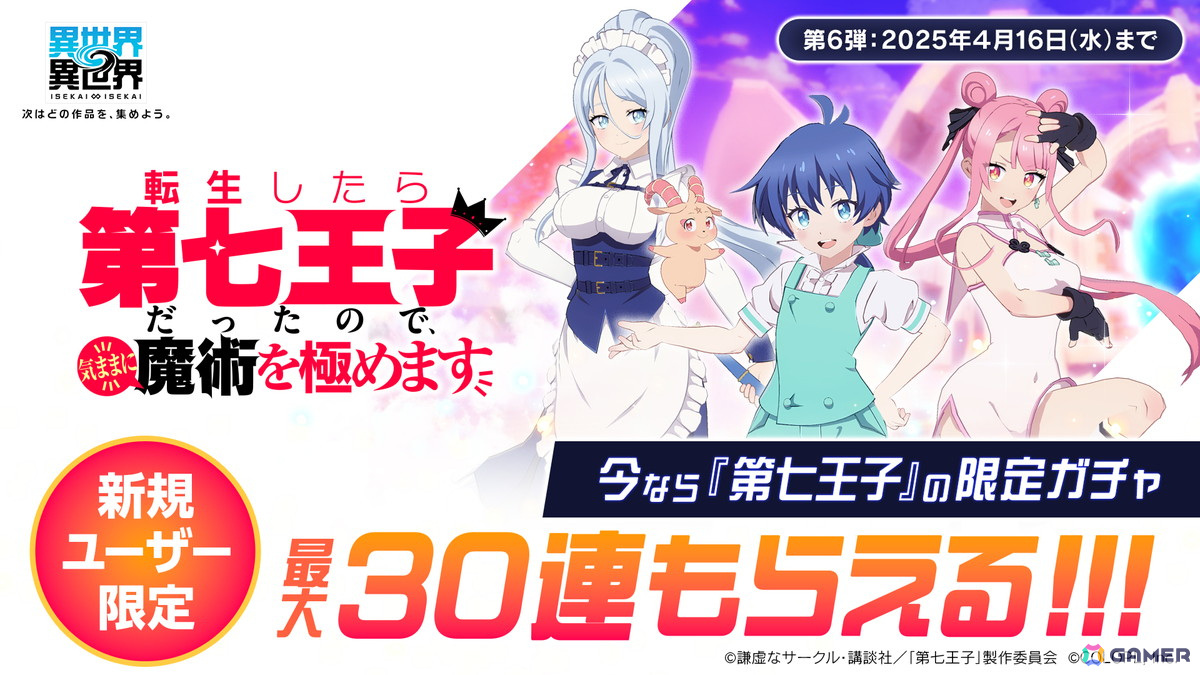 「異世界∞異世界」に「転生したら第七王子だったので、気ままに魔術を極めます」が追加!ロイド&グリモ、シルファ、タオが登場の画像
