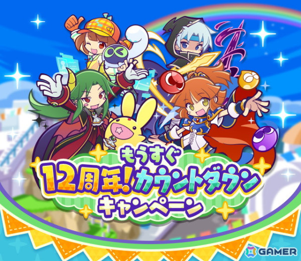 「ぷよクエ」で「プリンプタウンのドラコ」がガチャに登場！最大65個の「やるきそう(100)」がもらえる「もうすぐ12周年！ログインボーナス」も開催の画像1