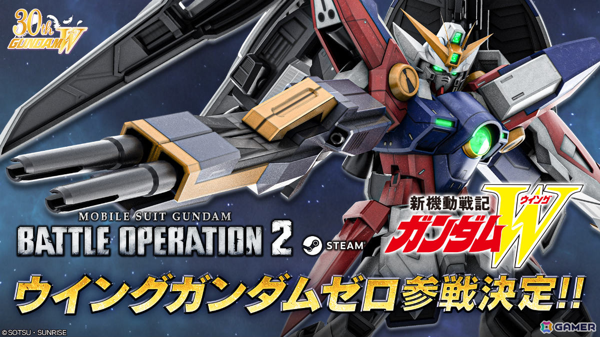 Steam版「バトオペ2」にウイングガンダムゼロが参戦決定!「新機動戦記ガンダムW」30周年を記念しての画像
