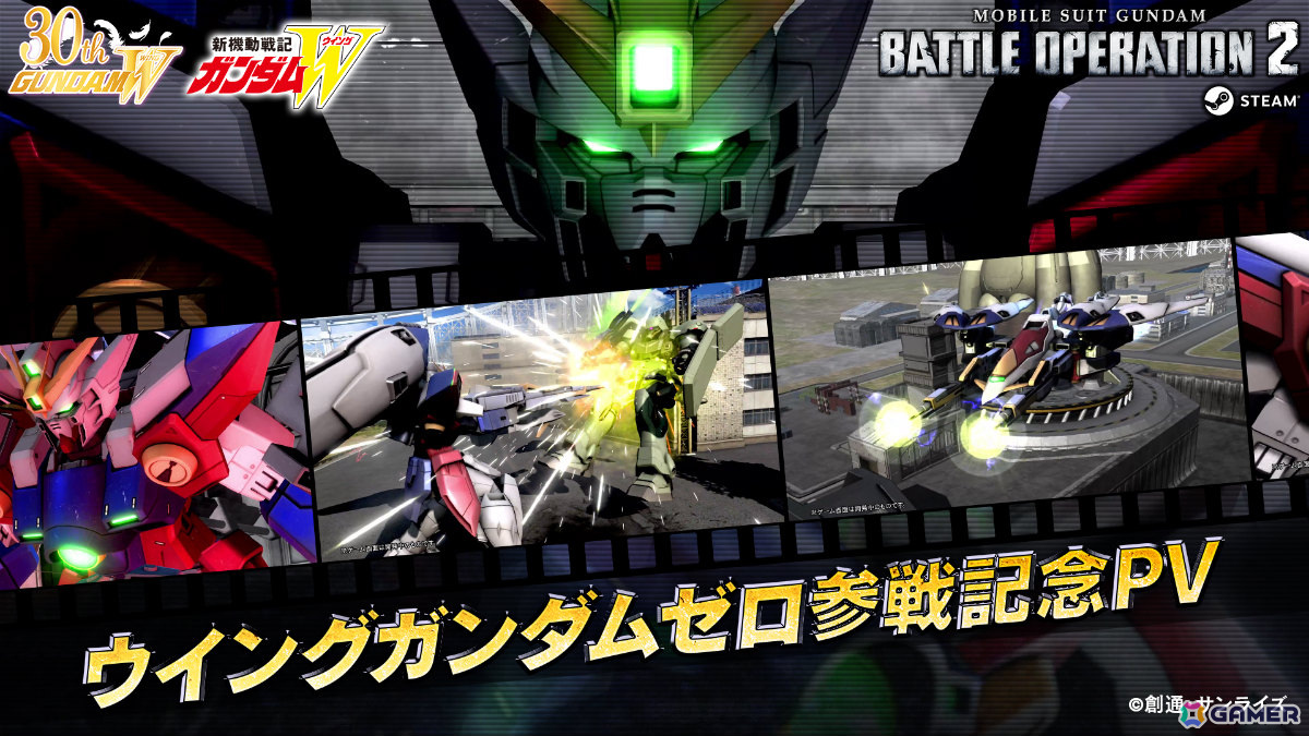 Steam版「バトオペ2」にウイングガンダムゼロが参戦決定!「新機動戦記ガンダムW」30周年を記念しての画像