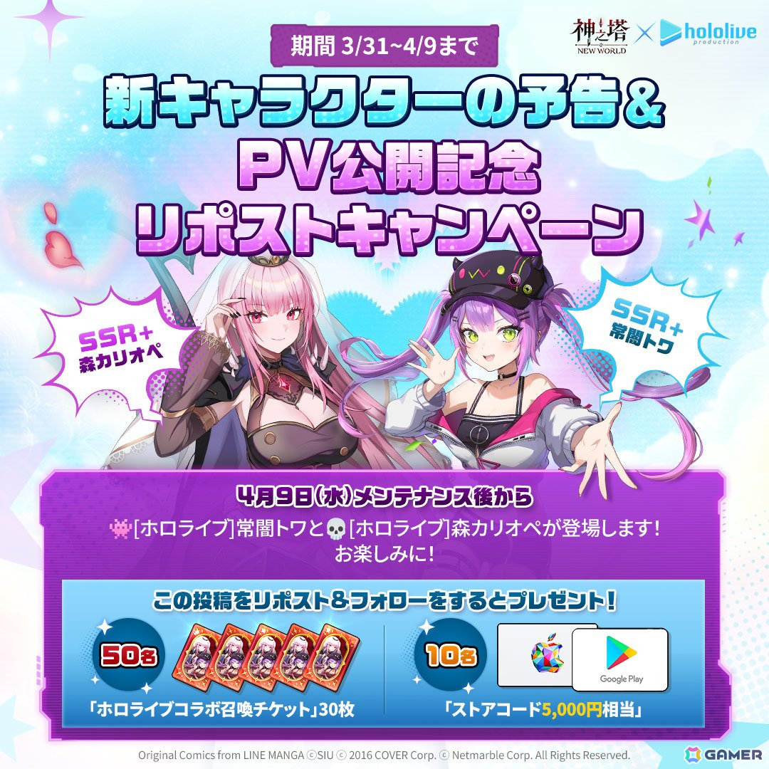 「神之塔：NEW WORLD」にホロライブのVTuber「森カリオペ」さんと「常闇トワ」さんが登場するコラボイベントが4月9日より開催！の画像