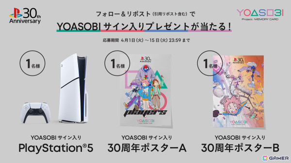 プレイステーション発売30周年記念プロジェクト「Project: MEMORY CARD」特別CMの123秒版が公開！の画像14