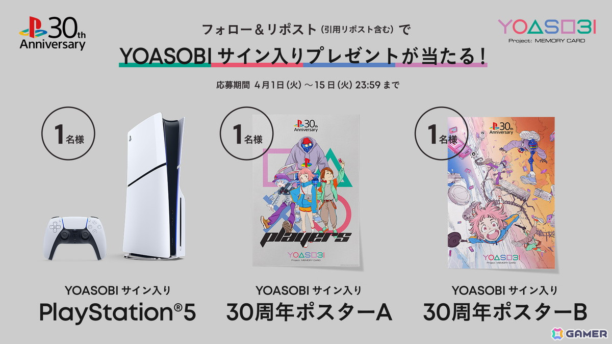 プレイステーション発売30周年記念プロジェクト「Project: MEMORY CARD」特別CMの123秒版が公開!の画像