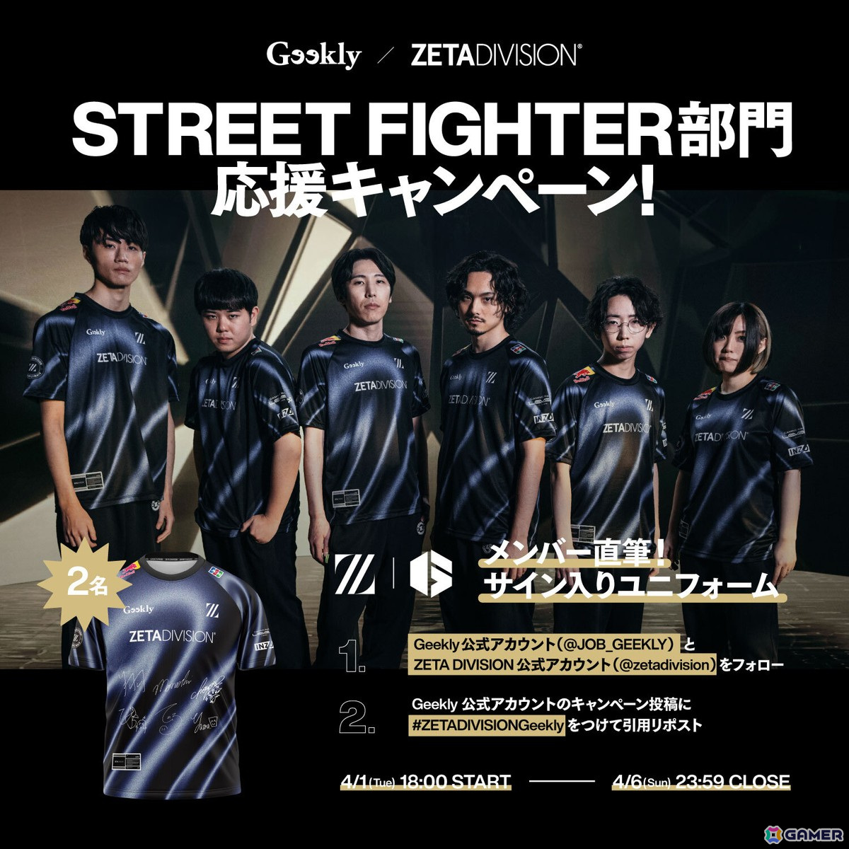 「ZETA DIVISION」のSTREET FIGHTER部門にももち選手をはじめとした6名が加入!ギークリーとのスポンサー契約締結も発表の画像